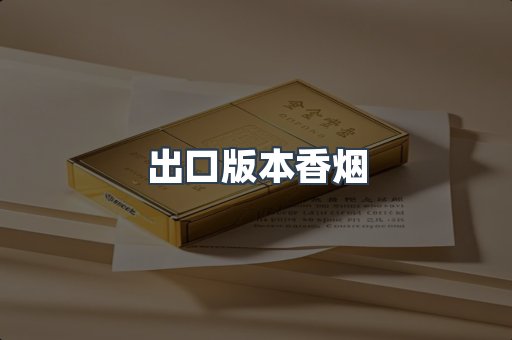 越南香烟系列